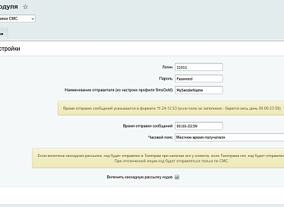 SMSGold: служба отправки СМС