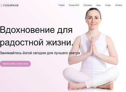 Yoga - йога, спорт, фитнес, спорткласс, готовое решение
