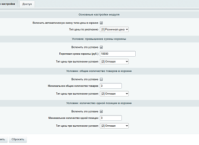 TANAiS.WEB: Типы цен в корзине по условиям