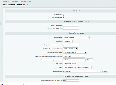 Интеграция с Ozon.ru