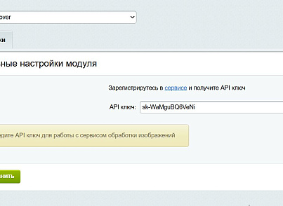 AI BGRemover - умное удаление и замена фона у товаров