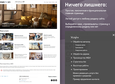Simply[free]pro: сайт строительной компании