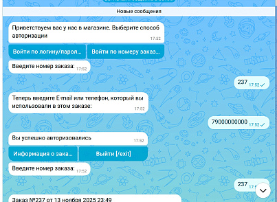 Max: чат-бот, оповещения, рассылка (Макс)