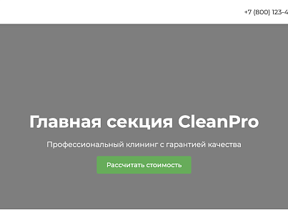 CleanPro - клининговая компания, клининг, уборка