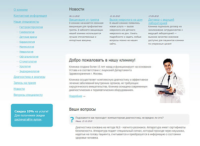 Сайт медицинской клиники