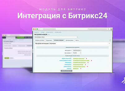 Интеграция заказов с Битрикс24