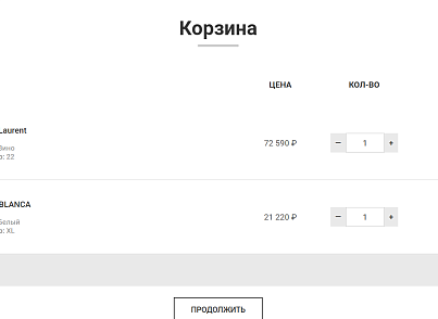 Корзина для сайта за 15 минут (Старт/Стандарт и др) + Telegram-уведомления