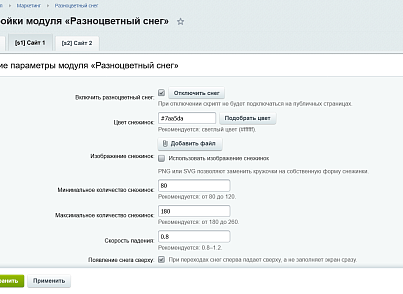 Разноцветный снег