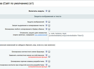 Продвинутая защита контента сайта от копирования