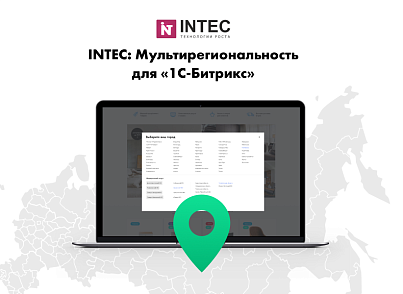 INTEC: Мультирегиональность - региональная сеть вашего сайта с продвижением в поисковиках
