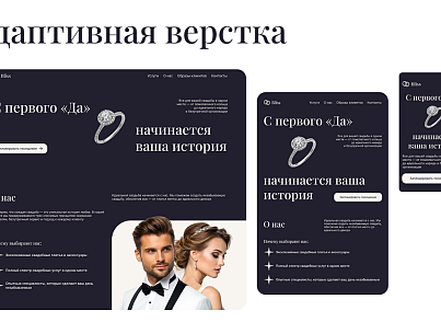 dZENcode:Лендинг-Wedding