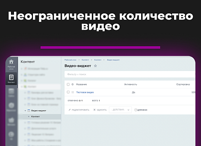 Видео виджет для увеличения конверсии