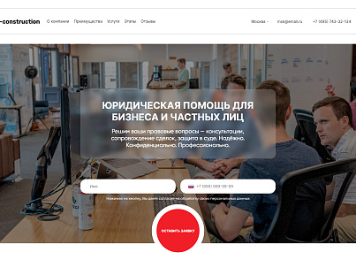 Адепо. Лендинг. Юридические услуги