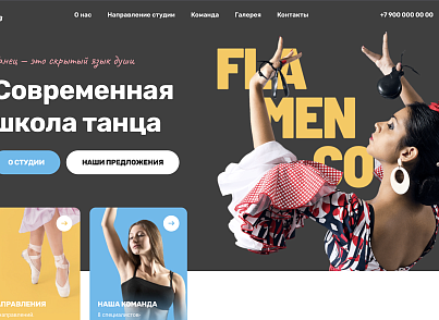 Flamenco - Школа танца, сайт студии танцев