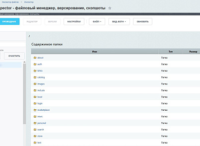 SenDev: File Inspector - файловый менеджер, версирование, снэпшоты