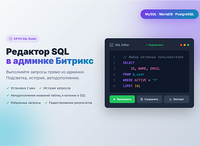 SQL Studio – редактор с автодополнением названий таблиц и столбцов, избранные запросы