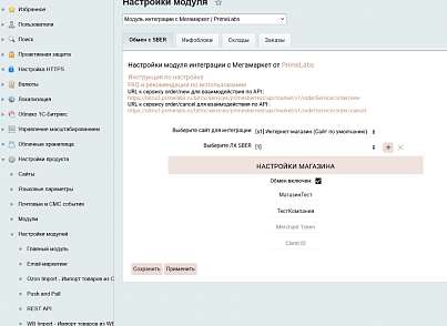 Модуль интеграции с Мегамаркет | PrimeLabs