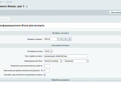 Экспорт в Excel. Выгрузка каталога товаров 1С-Битрикс. Создание прайс-листа