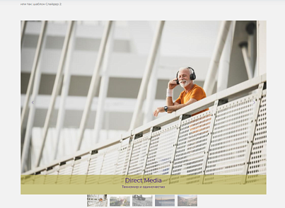 Слайдер фотографий для размещения фотогалерей в текст страниц