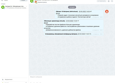 ПрофиCRM: Публикация в чат установленных обновлений
